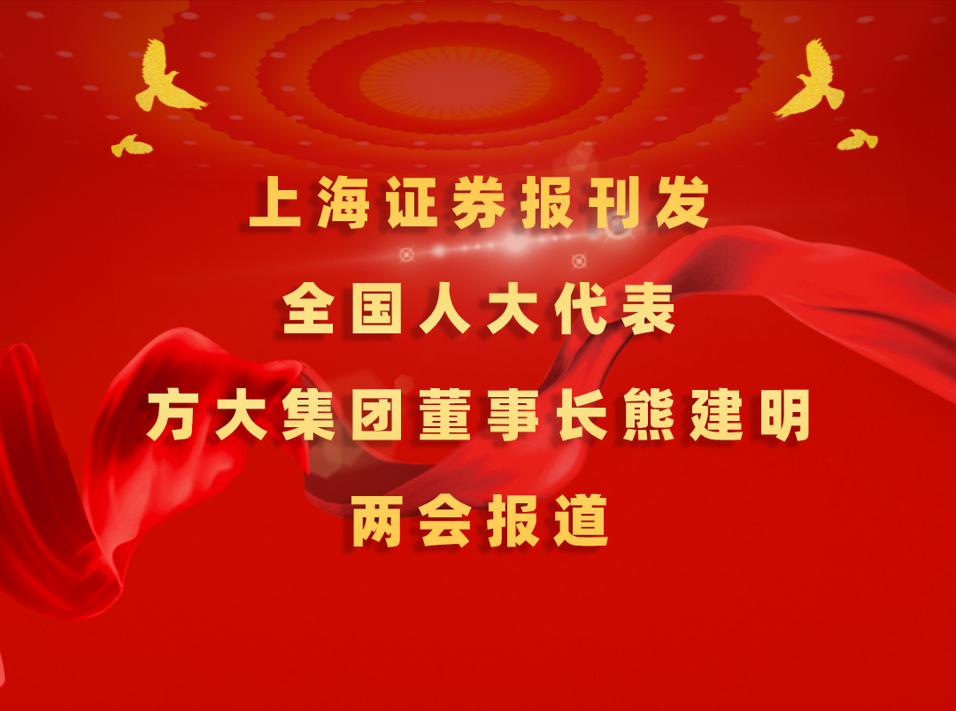 3月7日，上海报刊发ag尊龙凯时·中国官方网站集团董事长熊建明两会报道《全国人大代表、ag尊龙凯时·中国官方网站集团董事长熊建明：匹配产业升级推行“双轨制”技术工人培训》