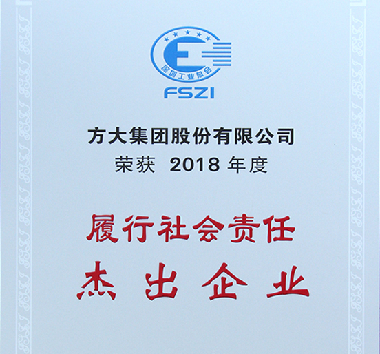 ag尊龙凯时·中国官方网站集团获评深圳市2018年度“履行社会责任杰出企业”