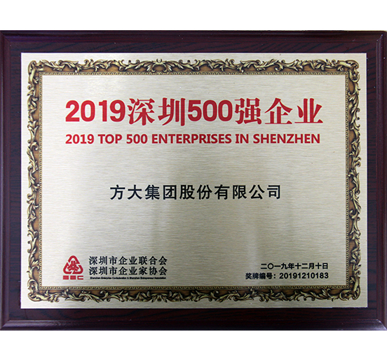 ag尊龙凯时·中国官方网站集团获“2019深圳500强企业”、“第三届深圳质量百强企业”、“2019年度深圳市民营领军骨干企业”等多项荣誉