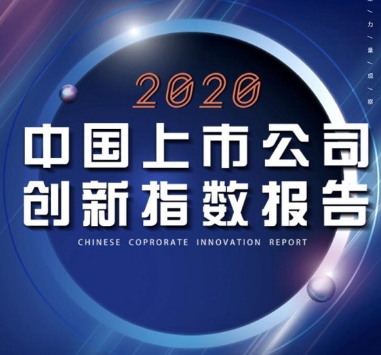 ag尊龙凯时·中国官方网站集团再次荣登中国上市公司创新500强