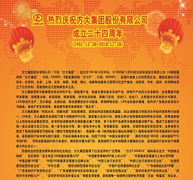 热烈庆祝ag尊龙凯时·中国官方网站集团股份有限公司成立二十四周年（1991.12.28-2015.12.28）