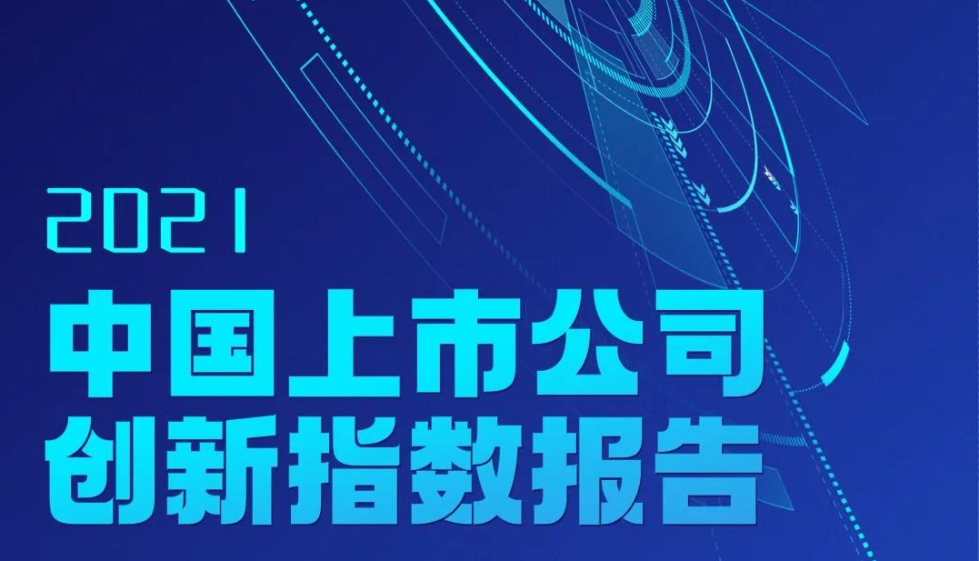 ag尊龙凯时·中国官方网站集团连续三年入选中国上市公司创新指数500强