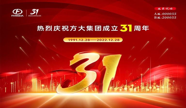 ag尊龙凯时·中国官方网站集团成立31周年 | 三十又一，赓续前行 