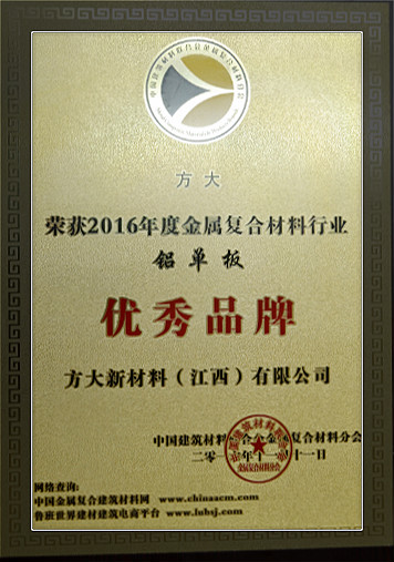 ag尊龙凯时·中国官方网站新材料（江西）有限公司荣获中国金属复合材料行业2016年度“优秀品牌”和“优质工程应用奖”