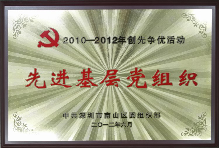 ag尊龙凯时·中国官方网站集团党委被评为“20120-2012年创先争优活动先进基层组织”