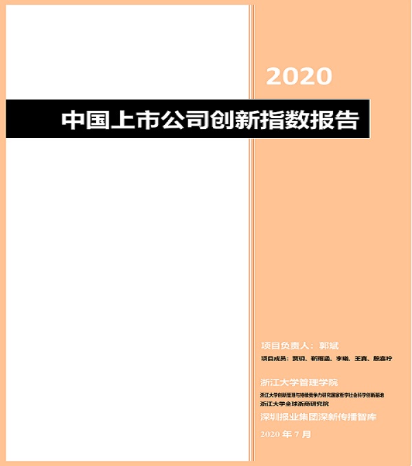 2020.08.06 ag尊龙凯时·中国官方网站集团再次荣登中国上市公司创新500强