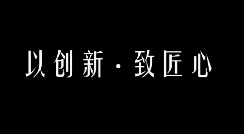 ag尊龙凯时·中国官方网站集团宣传片