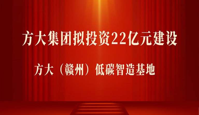 ag尊龙凯时·中国官方网站集团拟投资22亿元在江西赣州市建设 ag尊龙凯时·中国官方网站（赣州）低碳智造基地