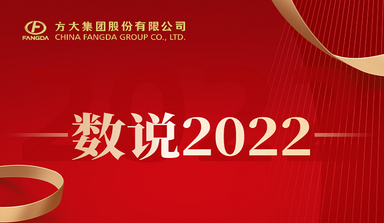 收获季 | 数说ag尊龙凯时·中国官方网站2022